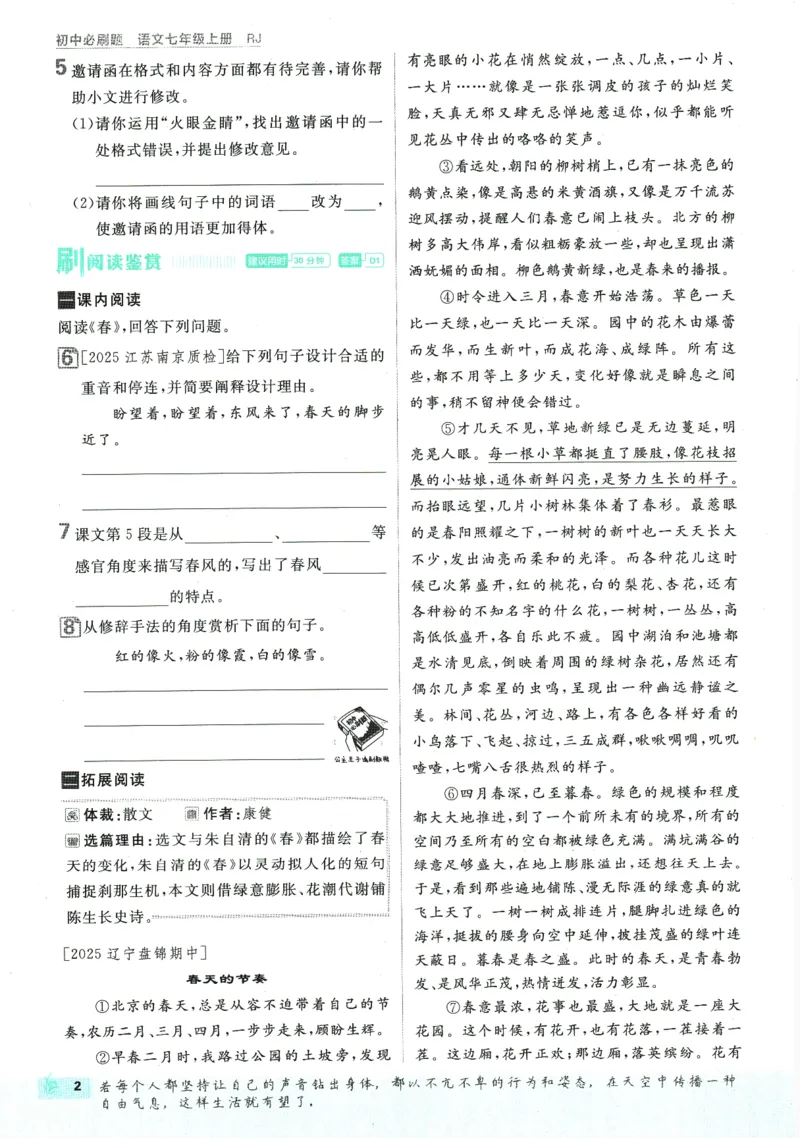 2026版《初中必刷题》语文RJ7上_A007初中必刷合集2_A039初中必刷题合集_7上_2026版《初中必刷题》语文RJ7上