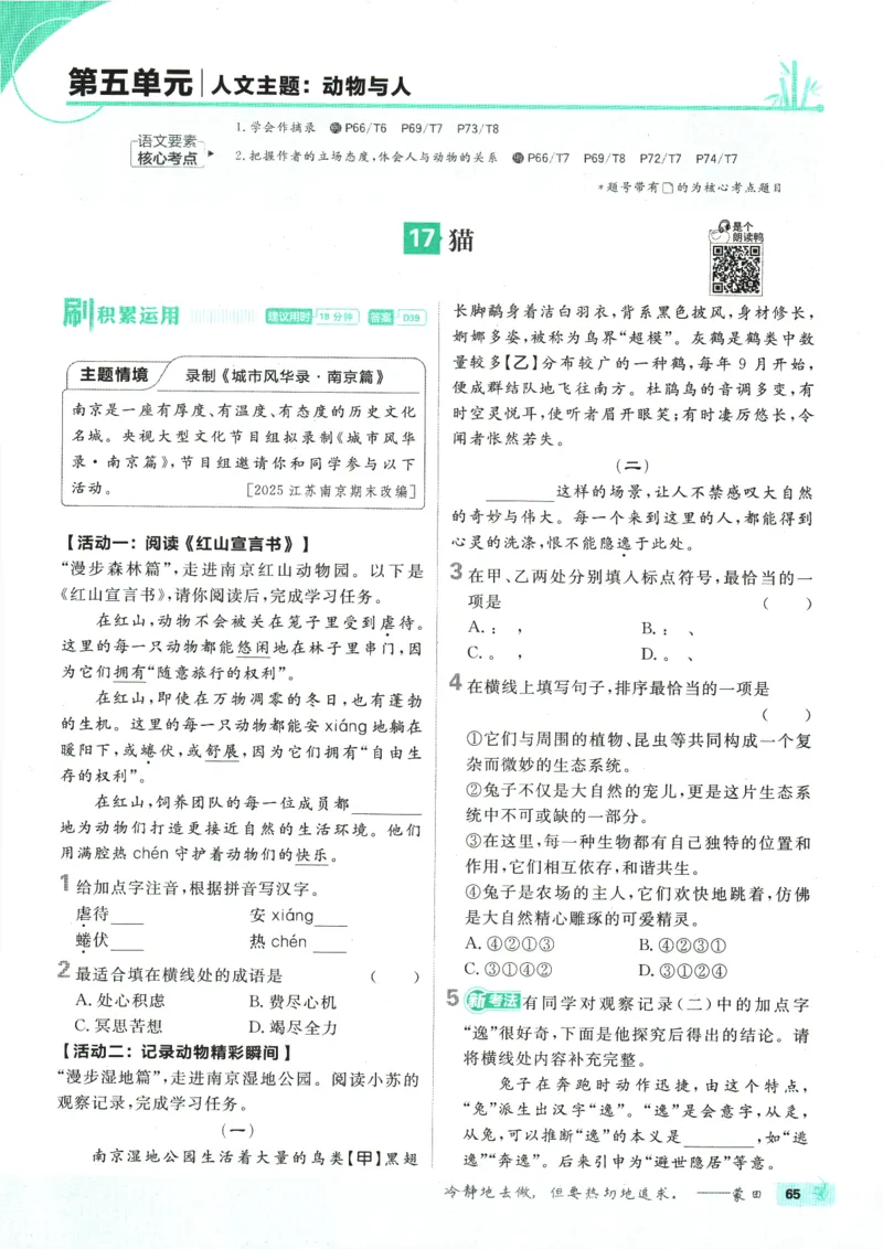 2026版《初中必刷题》语文RJ7上_A007初中必刷合集2_A039初中必刷题合集_7上_2026版《初中必刷题》语文RJ7上