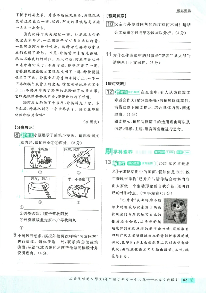 2026版《初中必刷题》语文RJ7上_A007初中必刷合集2_A039初中必刷题合集_7上_2026版《初中必刷题》语文RJ7上