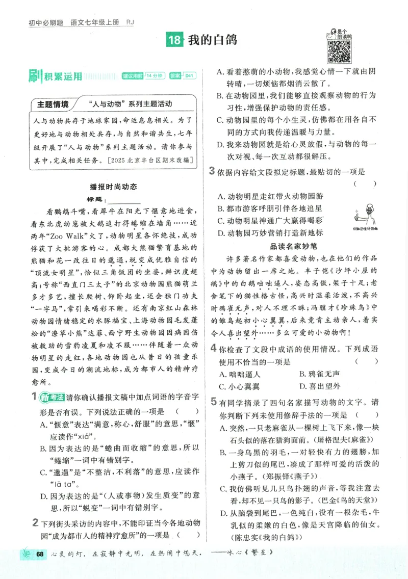 2026版《初中必刷题》语文RJ7上_A007初中必刷合集2_A039初中必刷题合集_7上_2026版《初中必刷题》语文RJ7上