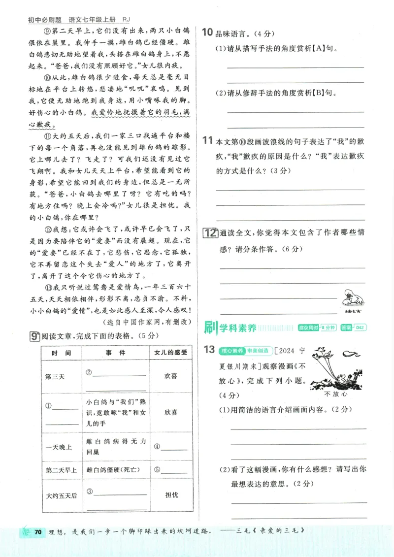 2026版《初中必刷题》语文RJ7上_A007初中必刷合集2_A039初中必刷题合集_7上_2026版《初中必刷题》语文RJ7上