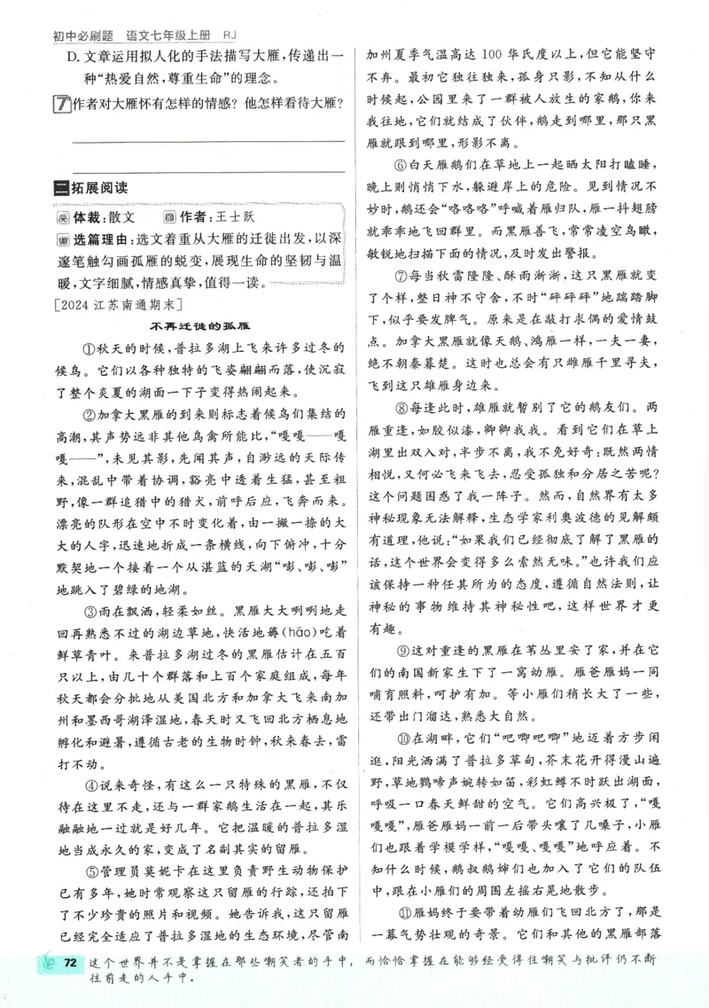 2026版《初中必刷题》语文RJ7上_A007初中必刷合集2_A039初中必刷题合集_7上_2026版《初中必刷题》语文RJ7上