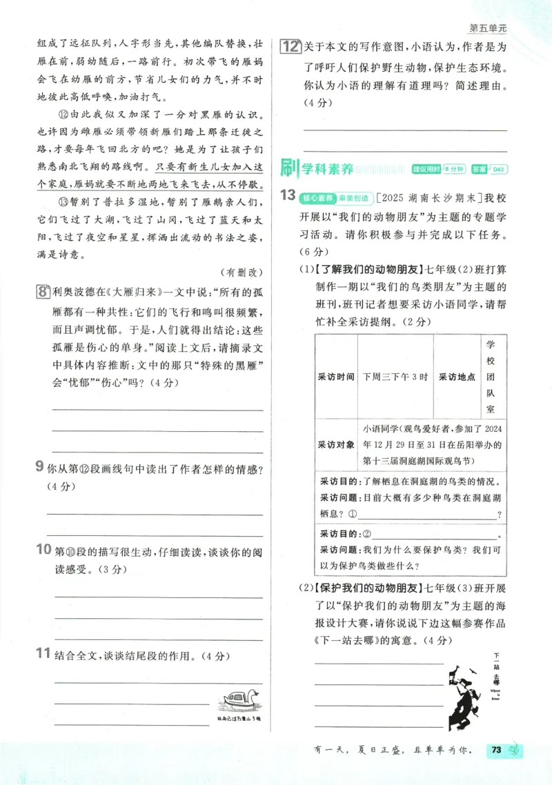 2026版《初中必刷题》语文RJ7上_A007初中必刷合集2_A039初中必刷题合集_7上_2026版《初中必刷题》语文RJ7上
