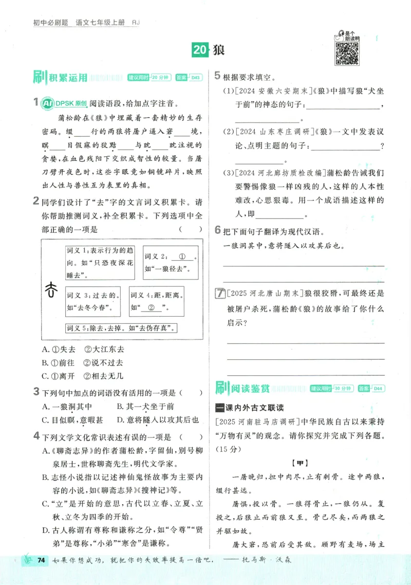 2026版《初中必刷题》语文RJ7上_A007初中必刷合集2_A039初中必刷题合集_7上_2026版《初中必刷题》语文RJ7上