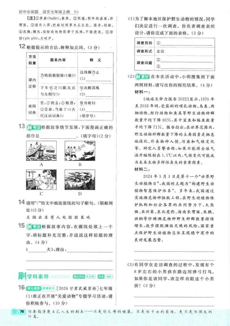 2026版《初中必刷题》语文RJ7上_A007初中必刷合集2_A039初中必刷题合集_7上_2026版《初中必刷题》语文RJ7上