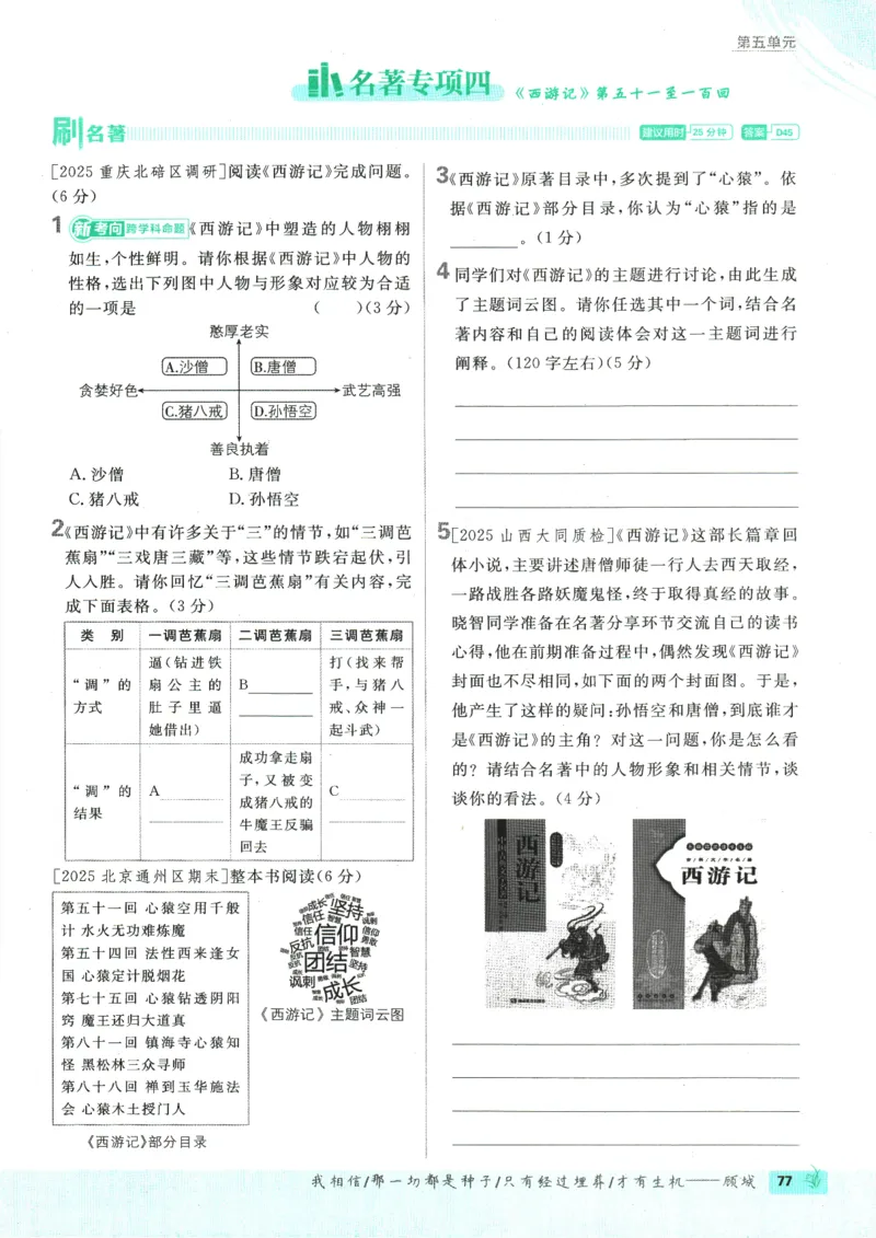 2026版《初中必刷题》语文RJ7上_A007初中必刷合集2_A039初中必刷题合集_7上_2026版《初中必刷题》语文RJ7上
