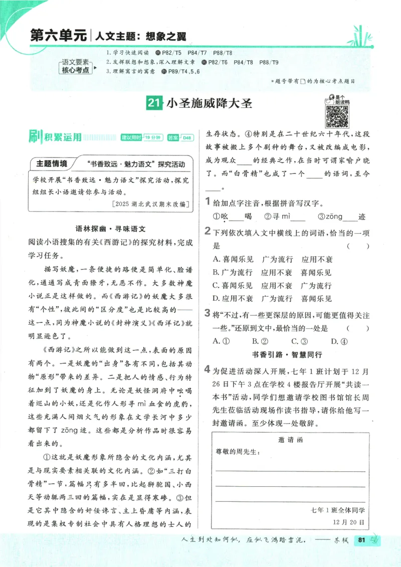 2026版《初中必刷题》语文RJ7上_A007初中必刷合集2_A039初中必刷题合集_7上_2026版《初中必刷题》语文RJ7上