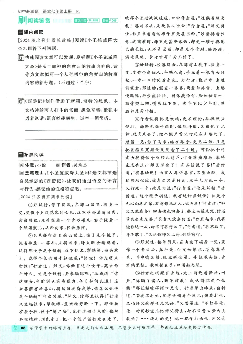 2026版《初中必刷题》语文RJ7上_A007初中必刷合集2_A039初中必刷题合集_7上_2026版《初中必刷题》语文RJ7上