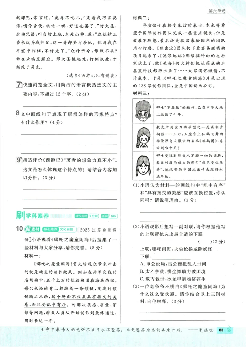 2026版《初中必刷题》语文RJ7上_A007初中必刷合集2_A039初中必刷题合集_7上_2026版《初中必刷题》语文RJ7上