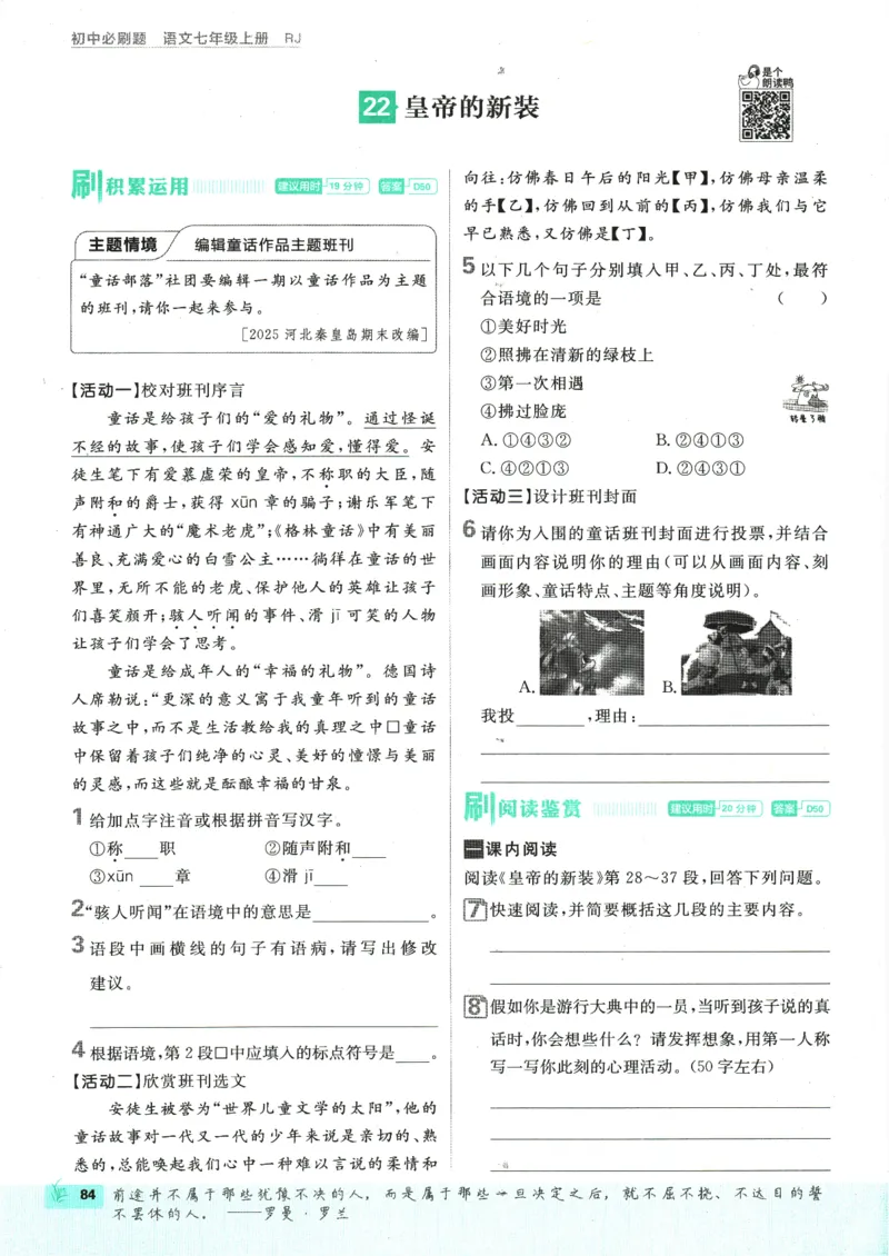 2026版《初中必刷题》语文RJ7上_A007初中必刷合集2_A039初中必刷题合集_7上_2026版《初中必刷题》语文RJ7上