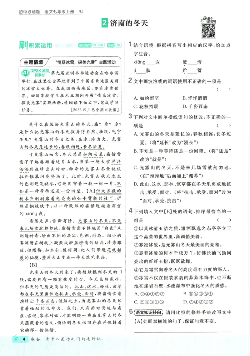 2026版《初中必刷题》语文RJ7上_A007初中必刷合集2_A039初中必刷题合集_7上_2026版《初中必刷题》语文RJ7上
