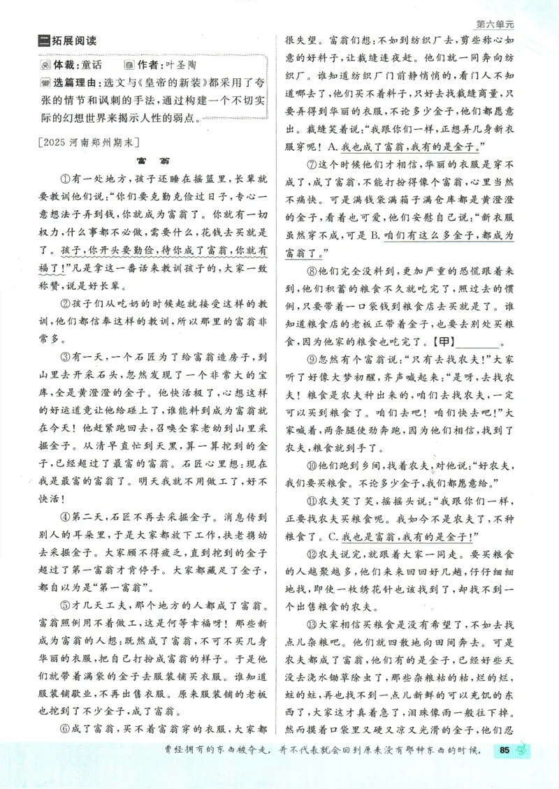 2026版《初中必刷题》语文RJ7上_A007初中必刷合集2_A039初中必刷题合集_7上_2026版《初中必刷题》语文RJ7上