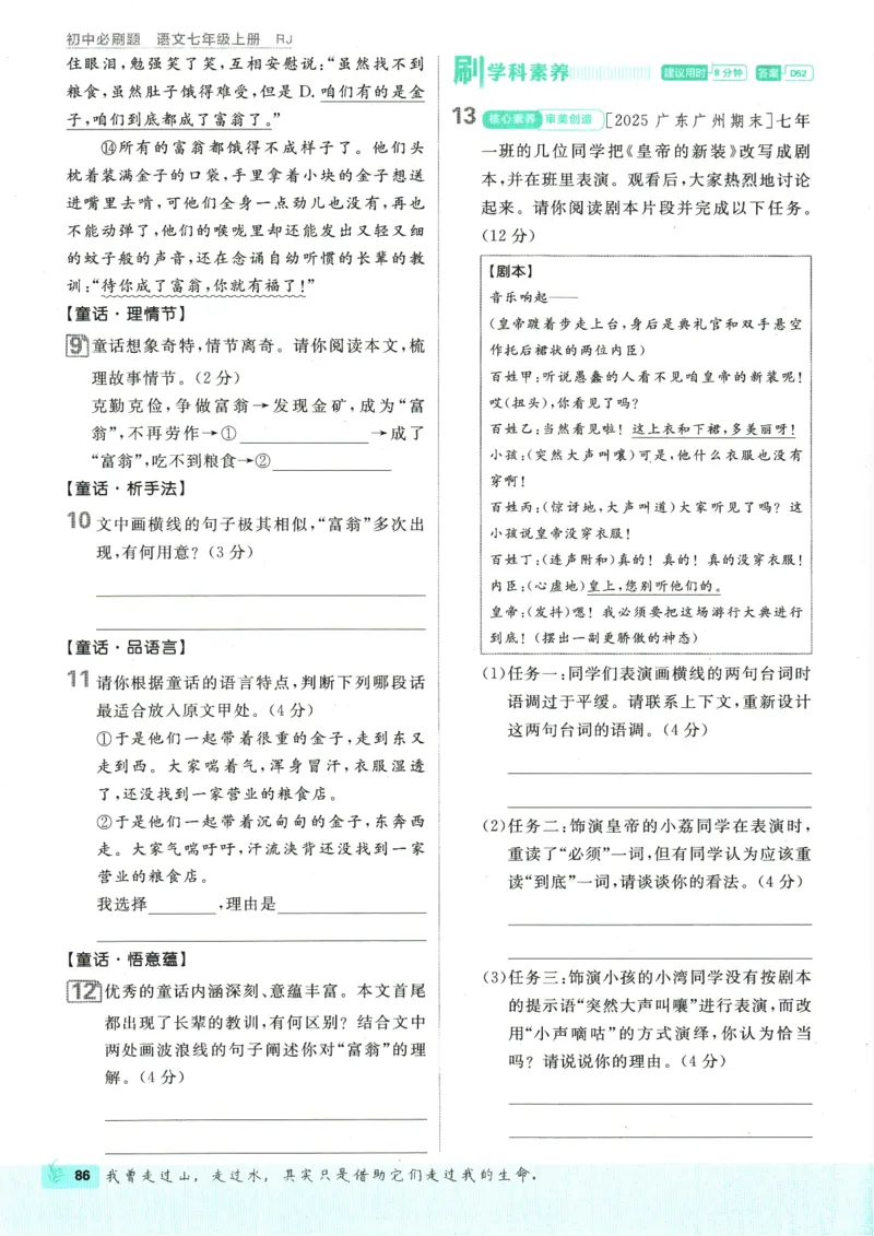 2026版《初中必刷题》语文RJ7上_A007初中必刷合集2_A039初中必刷题合集_7上_2026版《初中必刷题》语文RJ7上