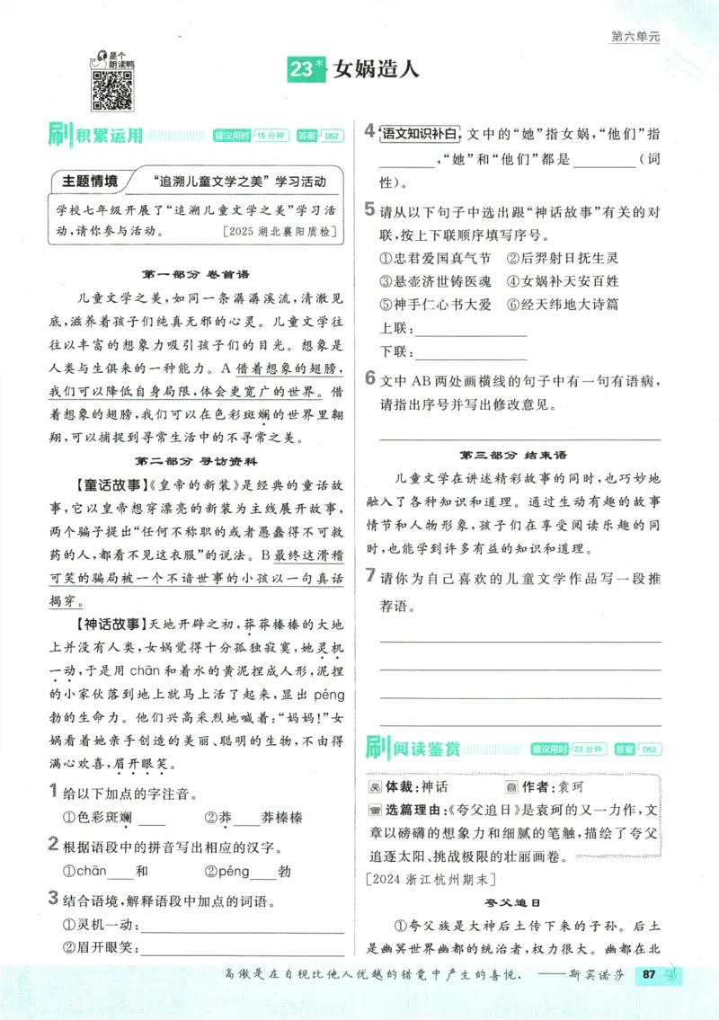 2026版《初中必刷题》语文RJ7上_A007初中必刷合集2_A039初中必刷题合集_7上_2026版《初中必刷题》语文RJ7上
