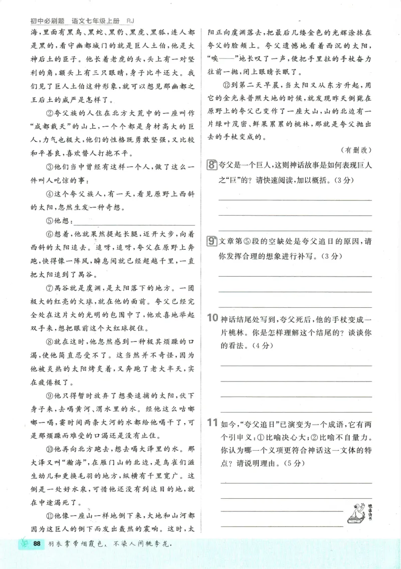 2026版《初中必刷题》语文RJ7上_A007初中必刷合集2_A039初中必刷题合集_7上_2026版《初中必刷题》语文RJ7上
