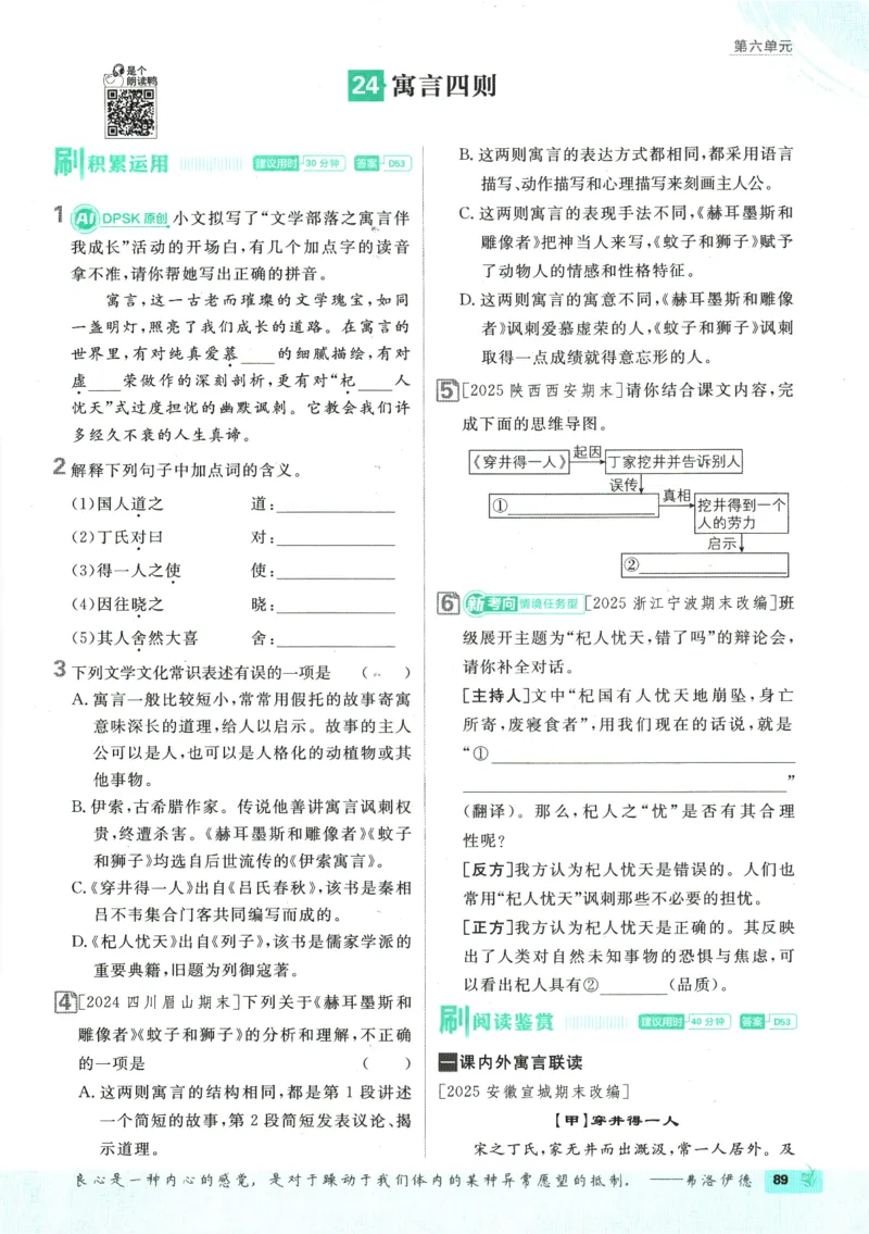 2026版《初中必刷题》语文RJ7上_A007初中必刷合集2_A039初中必刷题合集_7上_2026版《初中必刷题》语文RJ7上