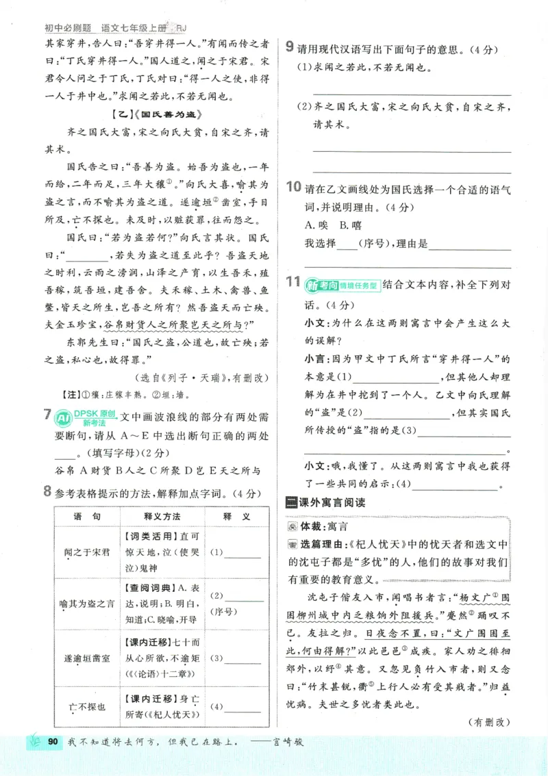2026版《初中必刷题》语文RJ7上_A007初中必刷合集2_A039初中必刷题合集_7上_2026版《初中必刷题》语文RJ7上