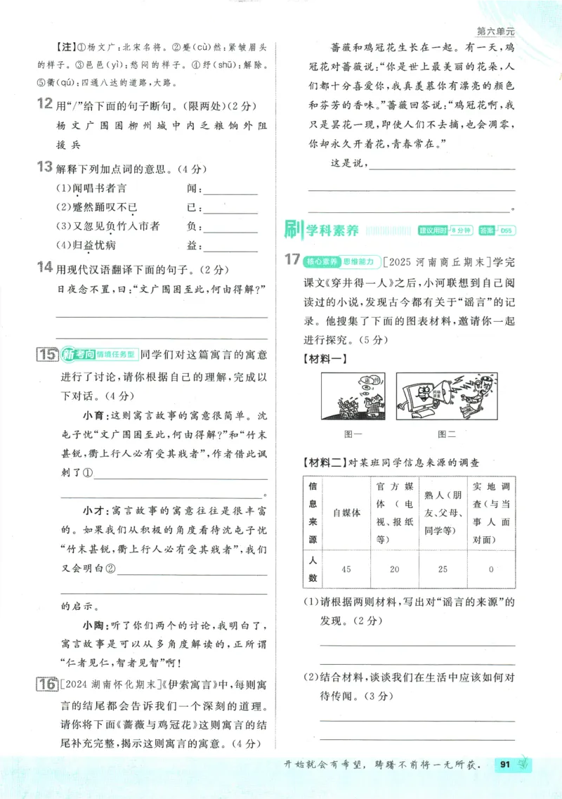 2026版《初中必刷题》语文RJ7上_A007初中必刷合集2_A039初中必刷题合集_7上_2026版《初中必刷题》语文RJ7上
