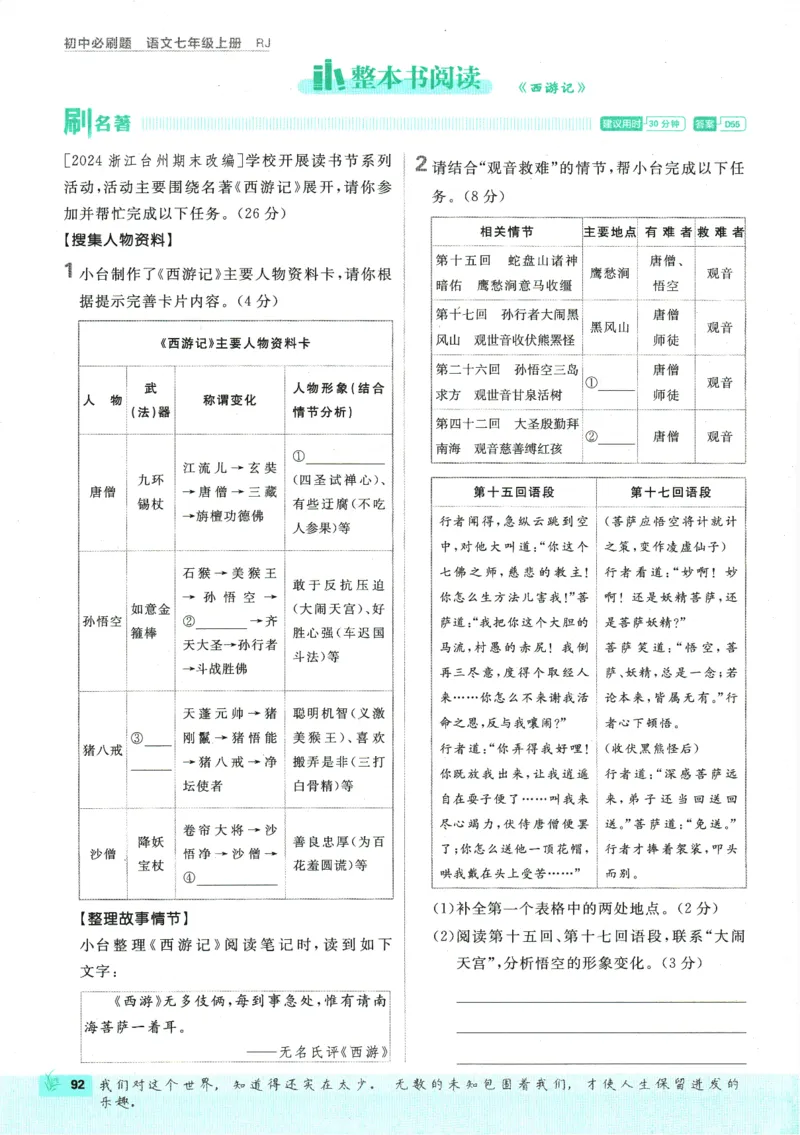 2026版《初中必刷题》语文RJ7上_A007初中必刷合集2_A039初中必刷题合集_7上_2026版《初中必刷题》语文RJ7上