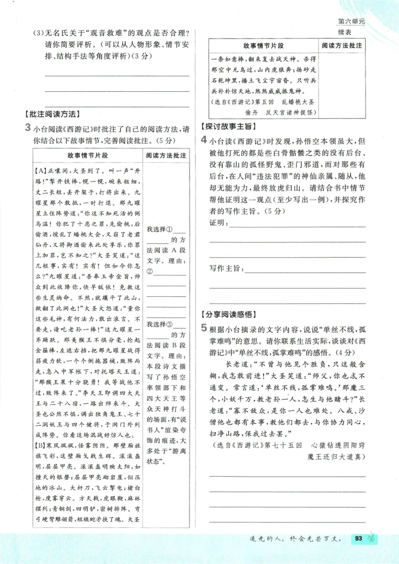 2026版《初中必刷题》语文RJ7上_A007初中必刷合集2_A039初中必刷题合集_7上_2026版《初中必刷题》语文RJ7上