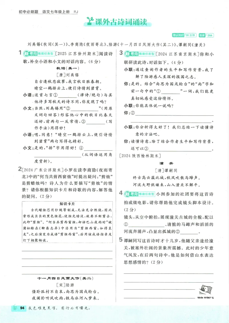 2026版《初中必刷题》语文RJ7上_A007初中必刷合集2_A039初中必刷题合集_7上_2026版《初中必刷题》语文RJ7上