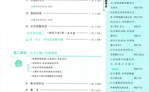2026版《初中必刷题》语文RJ7上_A007初中必刷合集2_A039初中必刷题合集_7上_2026版《初中必刷题》语文RJ7上