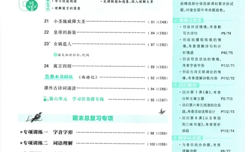 2026版《初中必刷题》语文RJ7上_A007初中必刷合集2_A039初中必刷题合集_7上_2026版《初中必刷题》语文RJ7上
