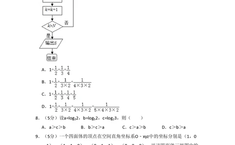 2013年高考数学试卷（文）（新课标Ⅱ）（空白卷）_历年高考真题合集_数学历年高考真题_新&middot;PDF版2008-2025&middot;高考数学真题_数学（按省份分类）2008-2025_2008-2025&middot;（海南）数学高考真题