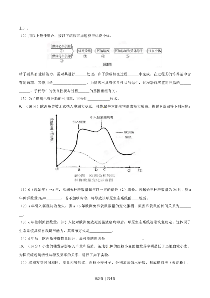 2015年高考生物试卷（重庆）（空白卷）_生物历年高考真题_新&middot;Word版2008-2025&middot;高考生物真题_生物（按年份分类）2008-2025_2015&middot;高考生物真题