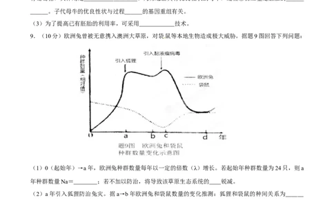 2015年高考生物试卷（重庆）（空白卷）_生物历年高考真题_新&middot;Word版2008-2025&middot;高考生物真题_生物（按年份分类）2008-2025_2015&middot;高考生物真题