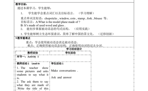 SectionA1a-2d大单元教学+课时设计Unit5Whataretheshirtsmadeof_初中英语新版_最新人教版英语九年级全册_新更新初中英语9全_01课件+教案