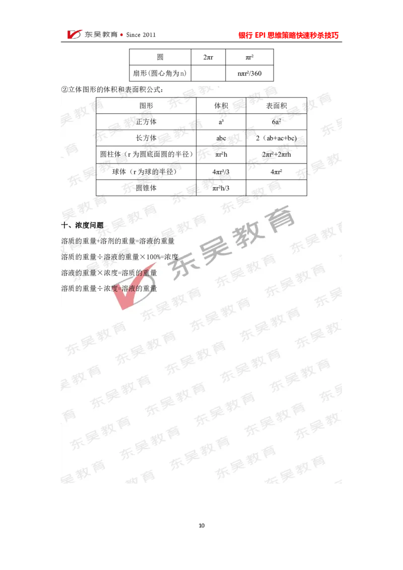 银行考试EPI理科必考10大技巧_2025春招题库汇总_银行题库-1_银行全套上岸资料_讲义+题库+冲刺_01、考点冲刺汇总（考前冲刺必看）