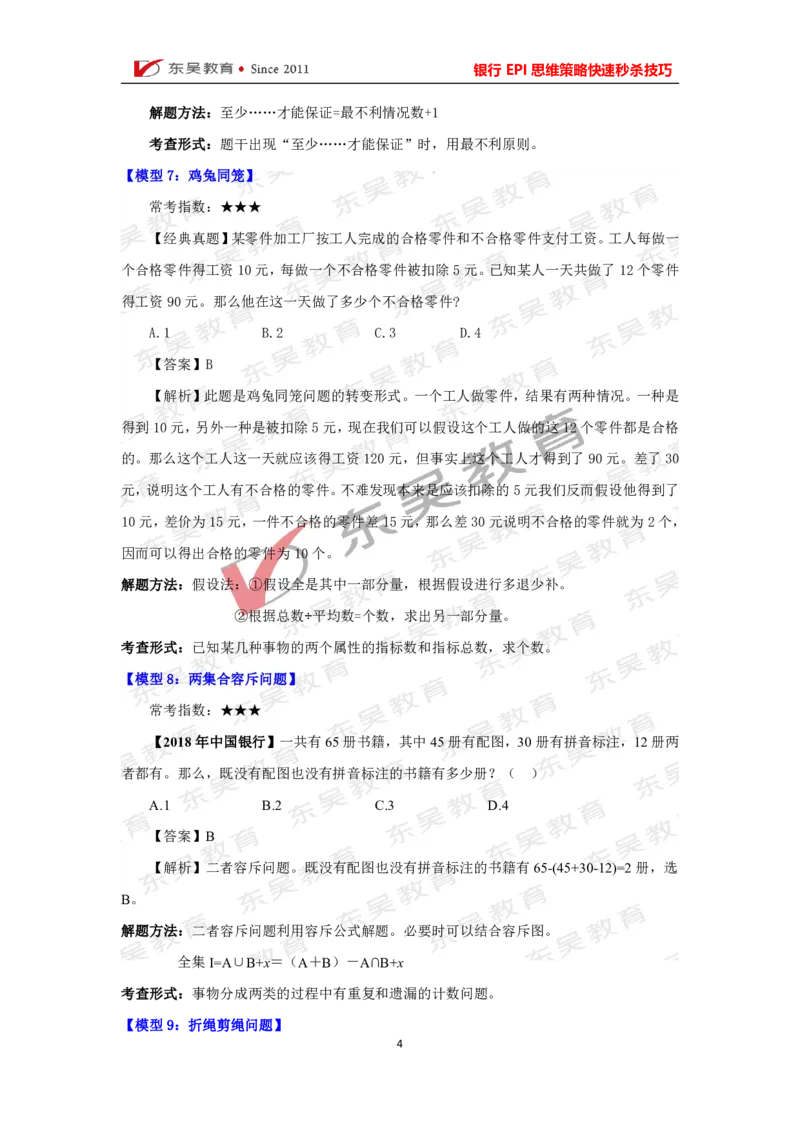 银行考试EPI理科必考10大技巧_2025春招题库汇总_银行题库-1_银行全套上岸资料_讲义+题库+冲刺_01、考点冲刺汇总（考前冲刺必看）