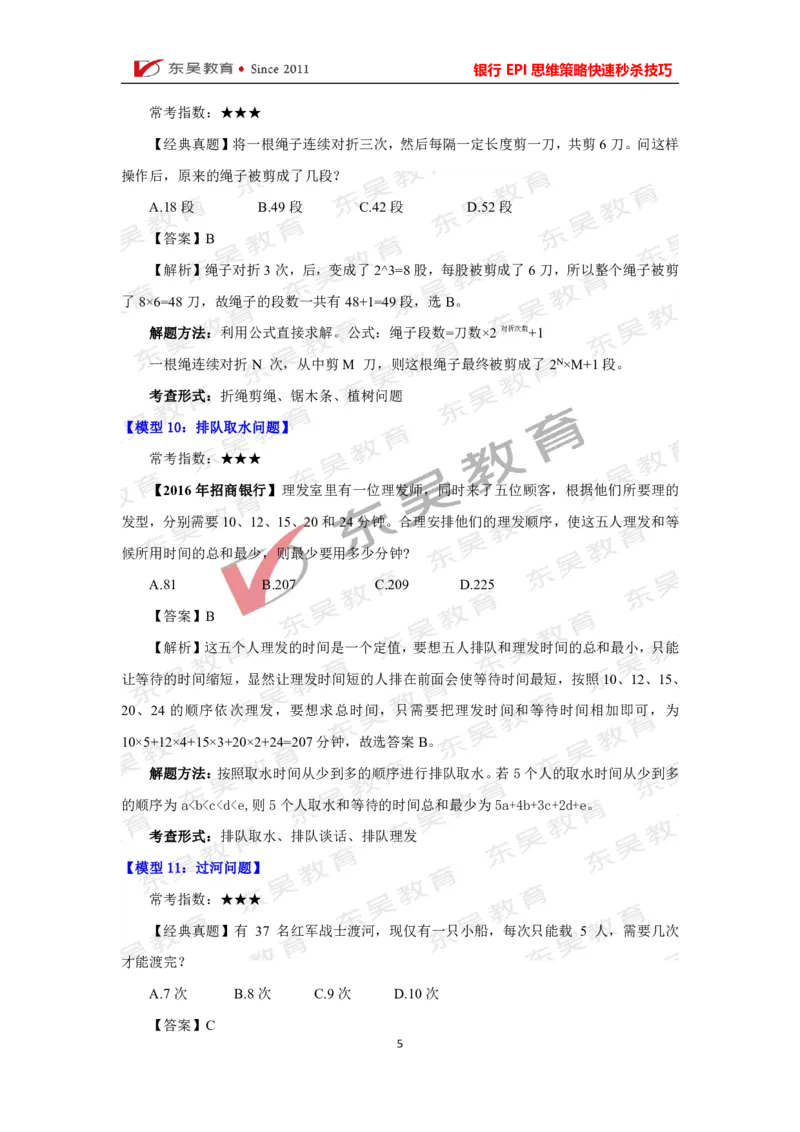 银行考试EPI理科必考10大技巧_2025春招题库汇总_银行题库-1_银行全套上岸资料_讲义+题库+冲刺_01、考点冲刺汇总（考前冲刺必看）