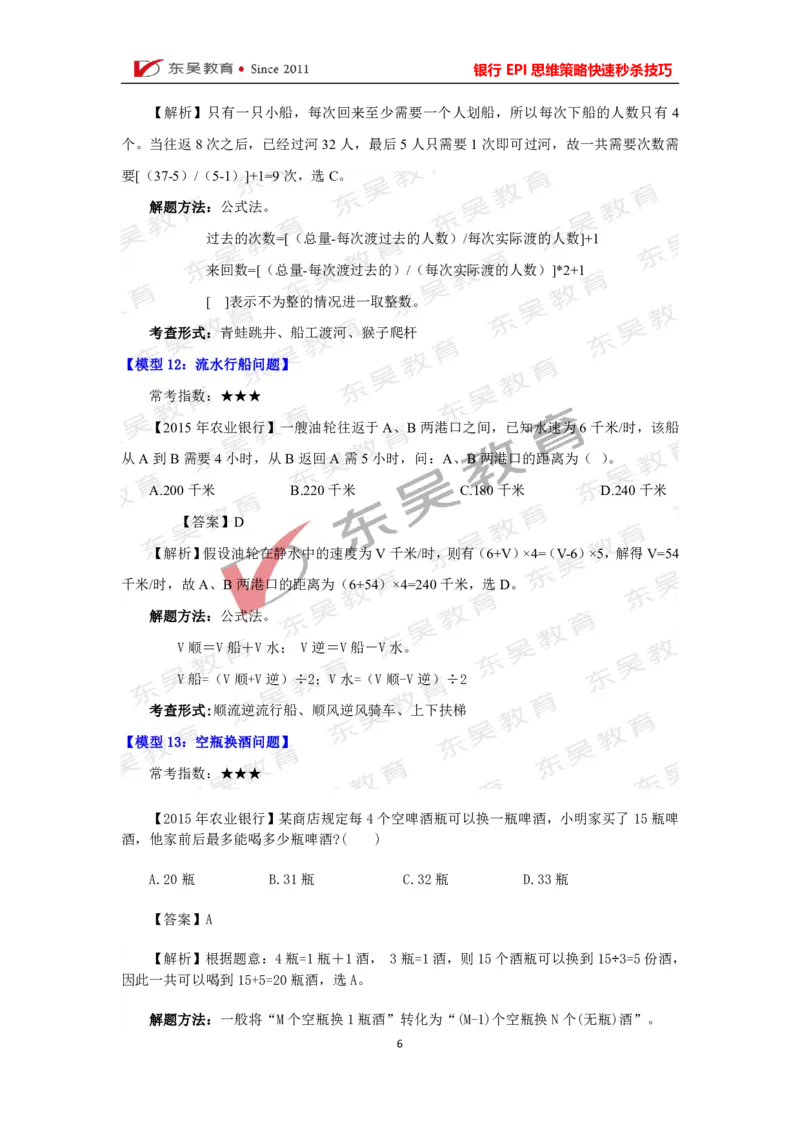 银行考试EPI理科必考10大技巧_2025春招题库汇总_银行题库-1_银行全套上岸资料_讲义+题库+冲刺_01、考点冲刺汇总（考前冲刺必看）