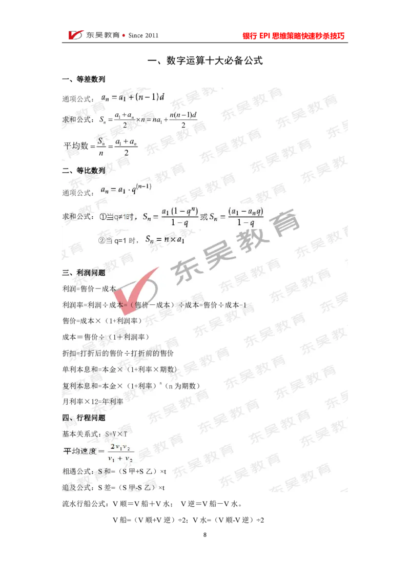 银行考试EPI理科必考10大技巧_2025春招题库汇总_银行题库-1_银行全套上岸资料_讲义+题库+冲刺_01、考点冲刺汇总（考前冲刺必看）