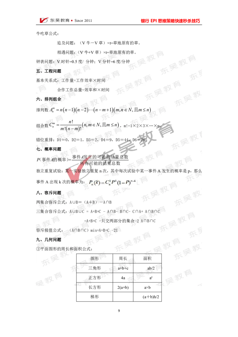 银行考试EPI理科必考10大技巧_2025春招题库汇总_银行题库-1_银行全套上岸资料_讲义+题库+冲刺_01、考点冲刺汇总（考前冲刺必看）