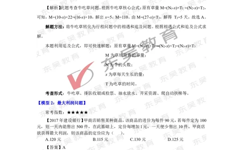 银行考试EPI理科必考10大技巧_2025春招题库汇总_银行题库-1_银行全套上岸资料_讲义+题库+冲刺_01、考点冲刺汇总（考前冲刺必看）