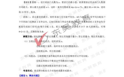银行考试EPI理科必考10大技巧_2025春招题库汇总_银行题库-1_银行全套上岸资料_讲义+题库+冲刺_01、考点冲刺汇总（考前冲刺必看）
