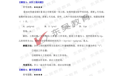银行考试EPI理科必考10大技巧_2025春招题库汇总_银行题库-1_银行全套上岸资料_讲义+题库+冲刺_01、考点冲刺汇总（考前冲刺必看）