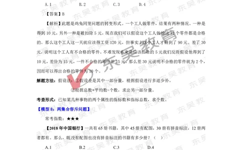 银行考试EPI理科必考10大技巧_2025春招题库汇总_银行题库-1_银行全套上岸资料_讲义+题库+冲刺_01、考点冲刺汇总（考前冲刺必看）