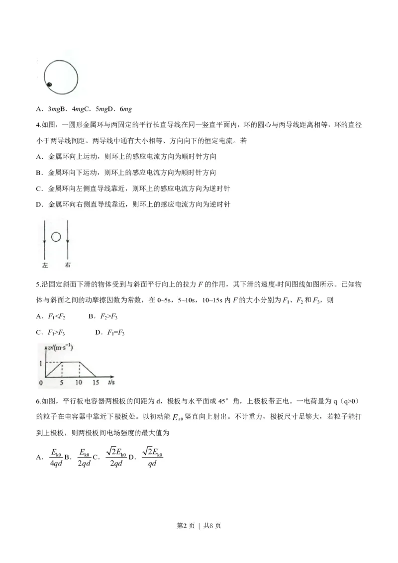 2016年高考物理试卷（海南）（空白卷）_物理历年高考真题_新&middot;PDF版2008-2025&middot;高考物理真题_物理（按试卷类型分类）2008-2025_自主命题卷&middot;物理（2008-2025）_海南自主命题&middot;物理（2008-2025）