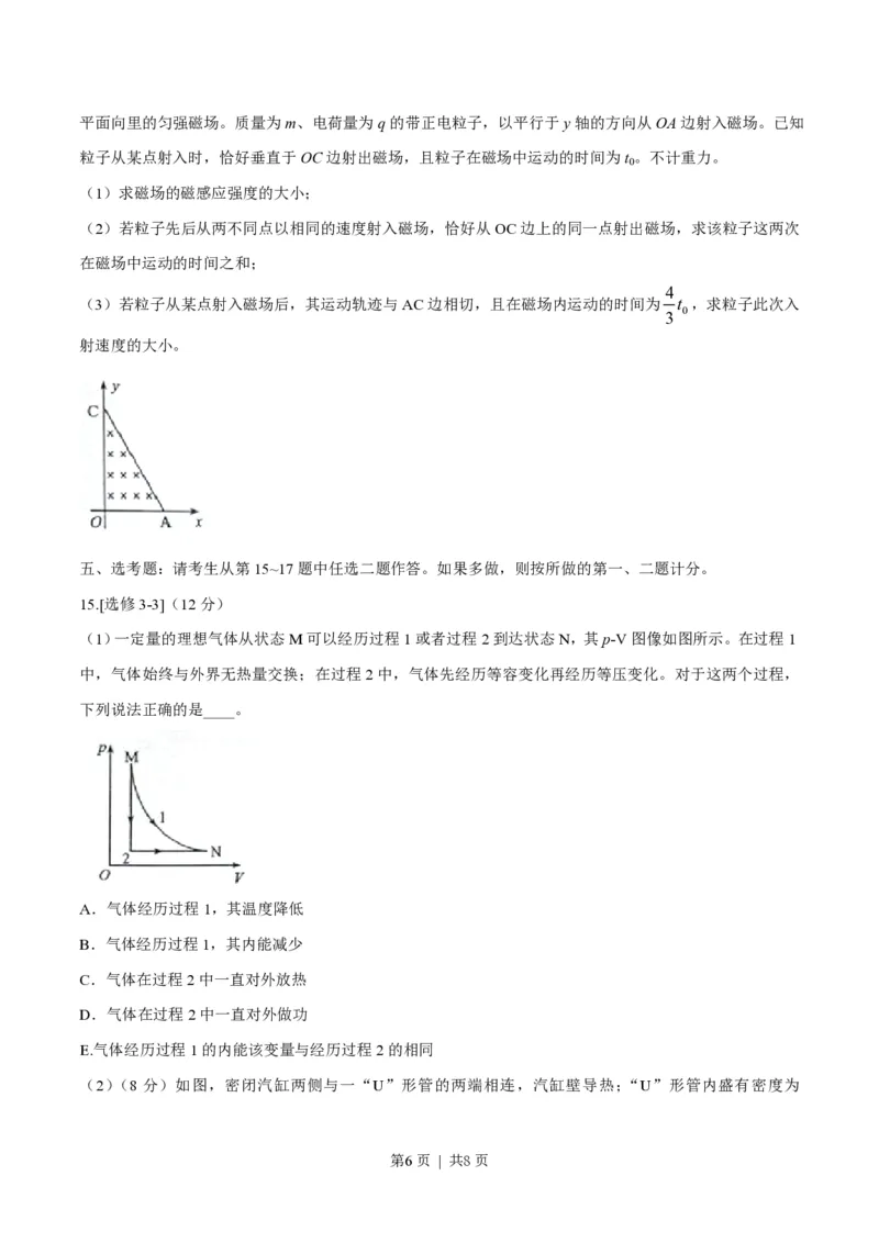 2016年高考物理试卷（海南）（空白卷）_物理历年高考真题_新&middot;PDF版2008-2025&middot;高考物理真题_物理（按试卷类型分类）2008-2025_自主命题卷&middot;物理（2008-2025）_海南自主命题&middot;物理（2008-2025）