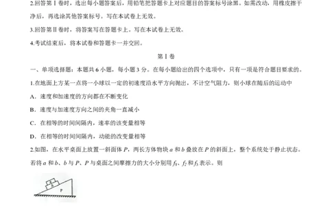 2016年高考物理试卷（海南）（空白卷）_物理历年高考真题_新&middot;PDF版2008-2025&middot;高考物理真题_物理（按试卷类型分类）2008-2025_自主命题卷&middot;物理（2008-2025）_海南自主命题&middot;物理（2008-2025）