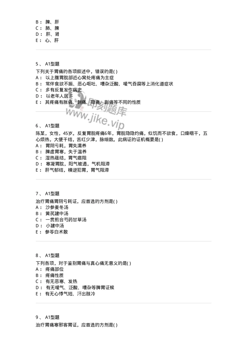 2005022-胃痛-174982_军队文职(1)_01.军队文职真题-专业课_（全）版本一（历年真题+章节练习+模拟题）_中医学(军队文职)_章节练习_纯题目