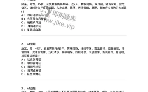 2005022-胃痛-174982_军队文职(1)_01.军队文职真题-专业课_（全）版本一（历年真题+章节练习+模拟题）_中医学(军队文职)_章节练习_纯题目