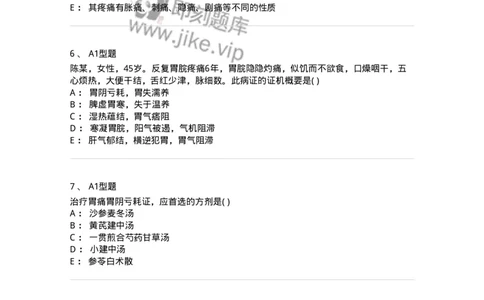 2005022-胃痛-174982_军队文职(1)_01.军队文职真题-专业课_（全）版本一（历年真题+章节练习+模拟题）_中医学(军队文职)_章节练习_纯题目