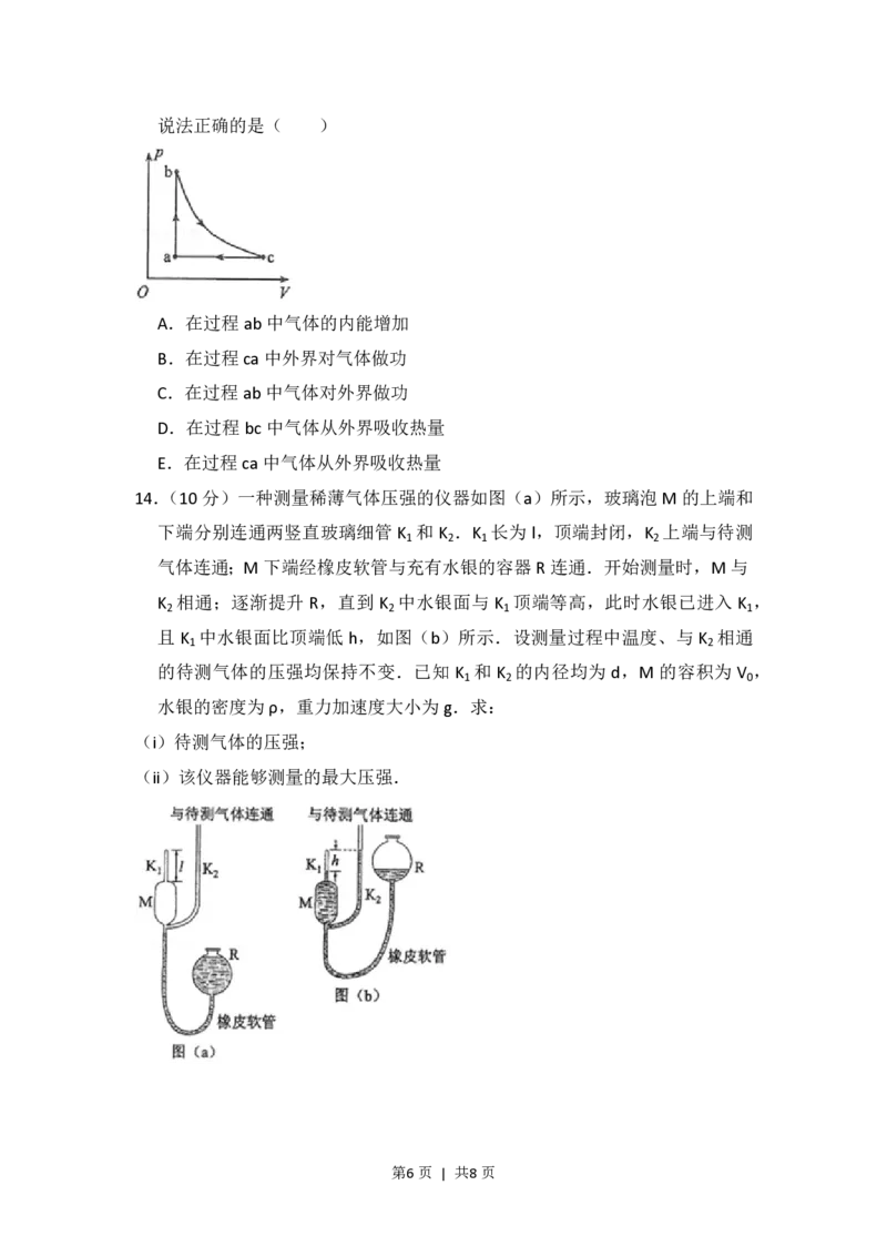 2017年高考物理试卷（新课标Ⅲ）（空白卷）_物理历年高考真题_新&middot;PDF版2008-2025&middot;高考物理真题_物理（按省份分类）2008-2025_2008-2025&middot;（广西）物理高考真题