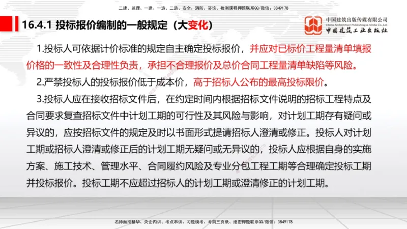 01.16一建《经济》新教材变动解析课（第2轮）下_2026年一级建造师_2026年一建经济_2025年一建经济SVIP_02-基础精讲✿高端面授✿深度强化_02-经济《前期全套课》张莹波JGS_讲义