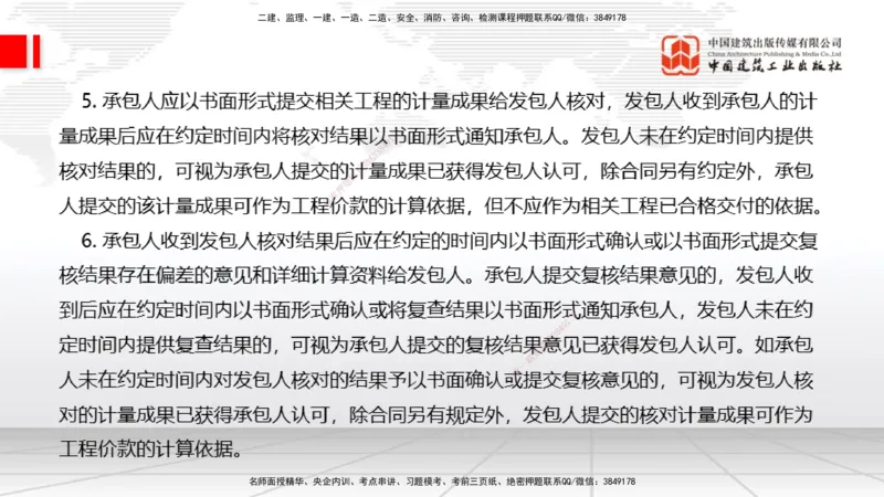 01.16一建《经济》新教材变动解析课（第2轮）下_2026年一级建造师_2026年一建经济_2025年一建经济SVIP_02-基础精讲✿高端面授✿深度强化_02-经济《前期全套课》张莹波JGS_讲义